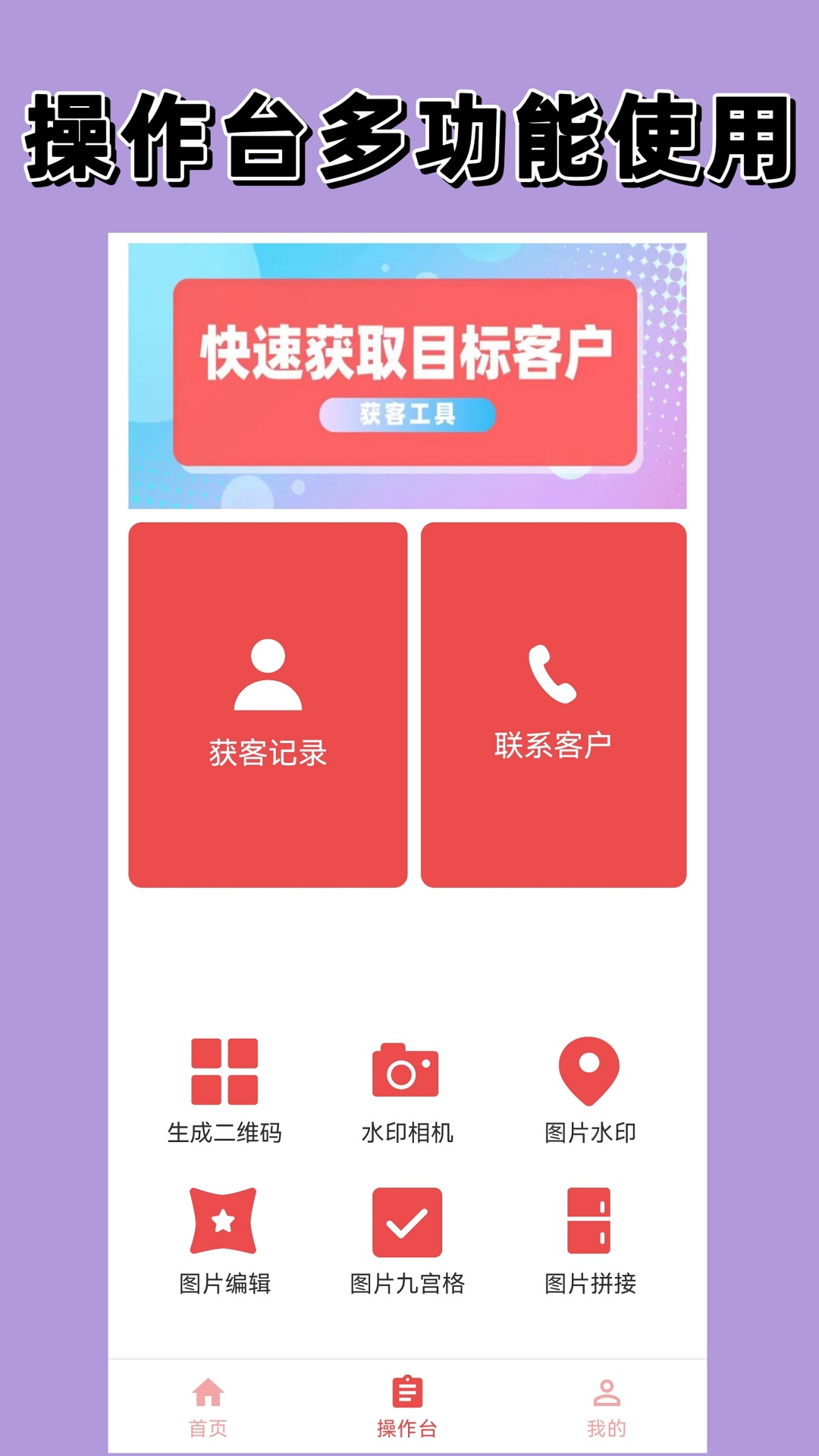 实用的引流获客app下载