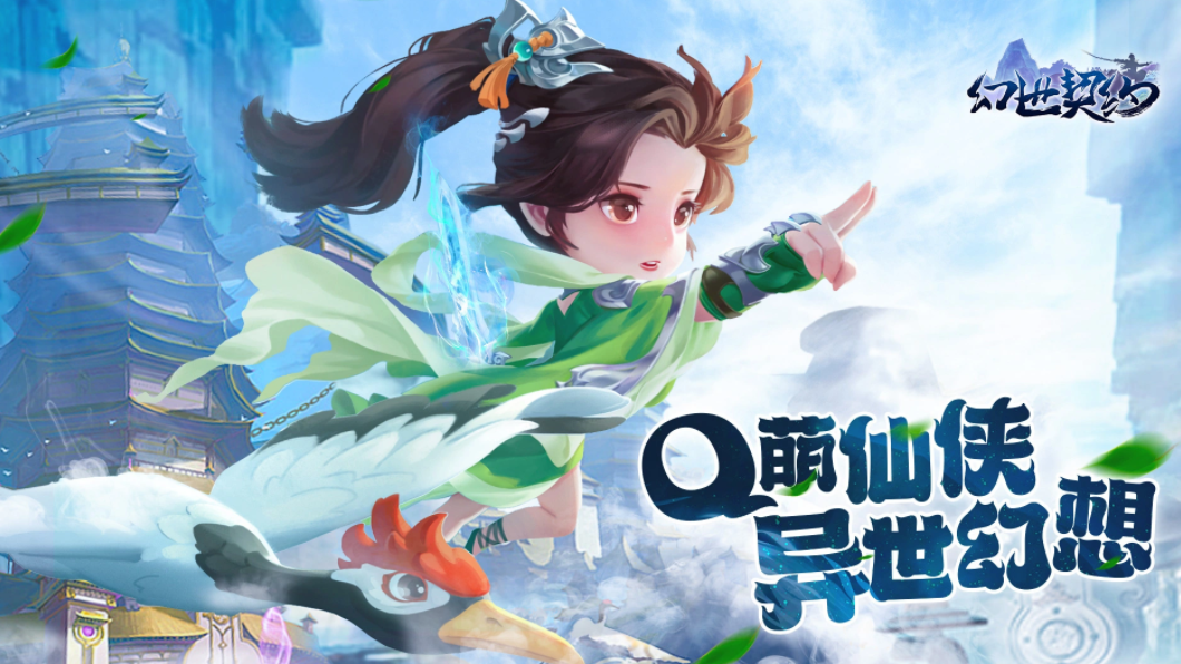 幻世契约手游安卓下载地址 幻世契约预约下载