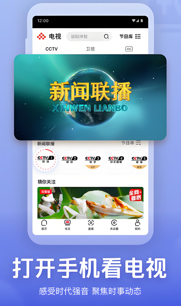 不用钱看电视台的电视app都有没有 免费看电视台的电视app下载安装链接截图