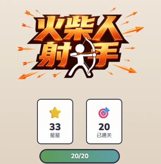 火柴人射手上线时间盘点 火柴人射手游戏手机版什么时候出截图
