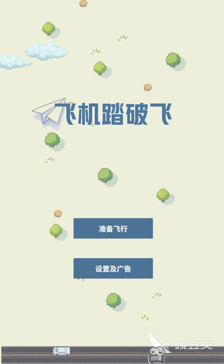 飞机踏破飞下载指南 飞机踏破飞不用钱安装包获取方法截图