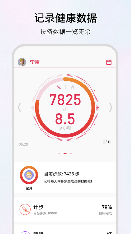 手环app下载通用版有哪几款 实用的手环软件通用版下载分享