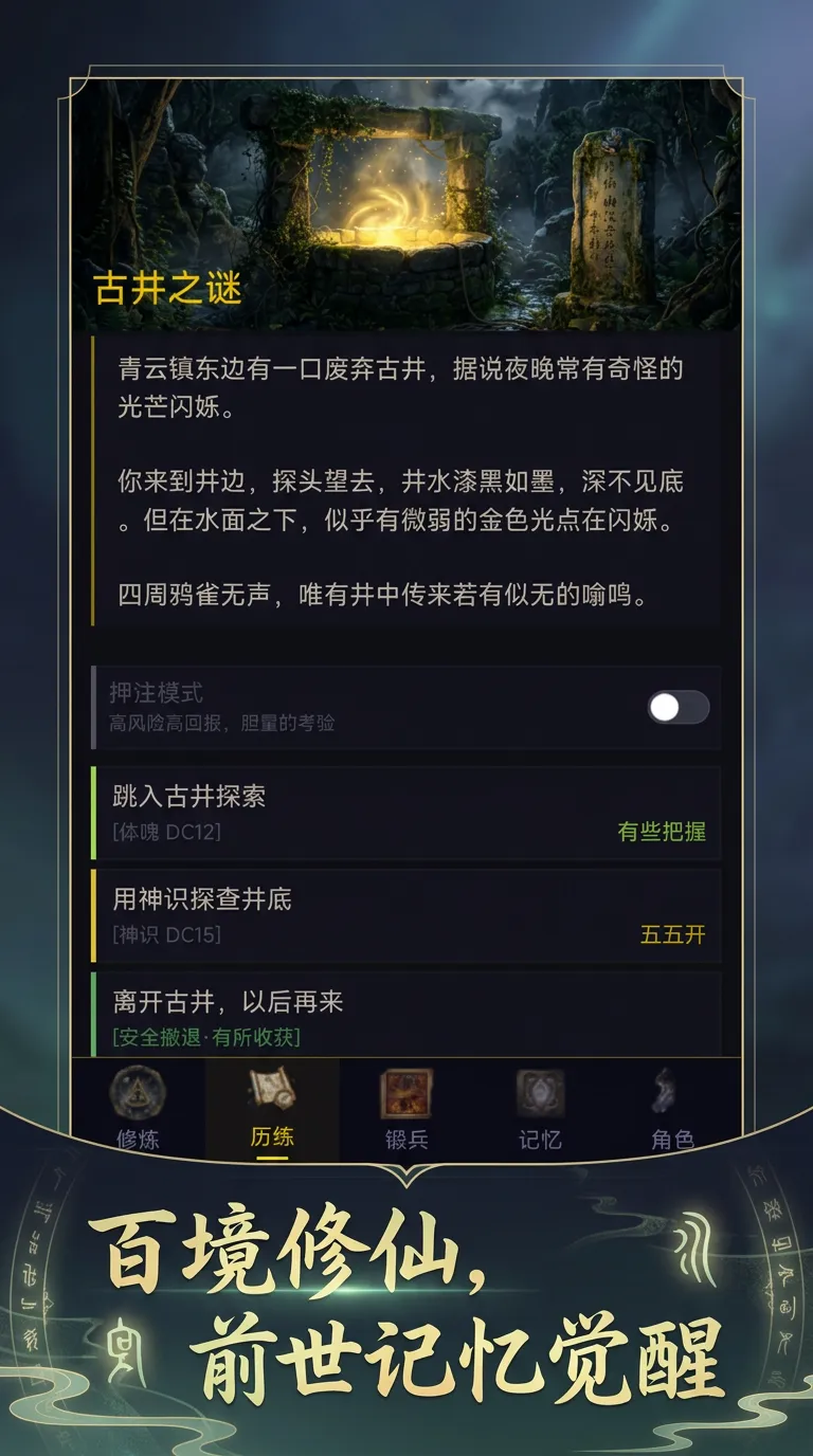 不一样的修仙好玩吗 不一样的修仙核心玩法与特色系统详解截图
