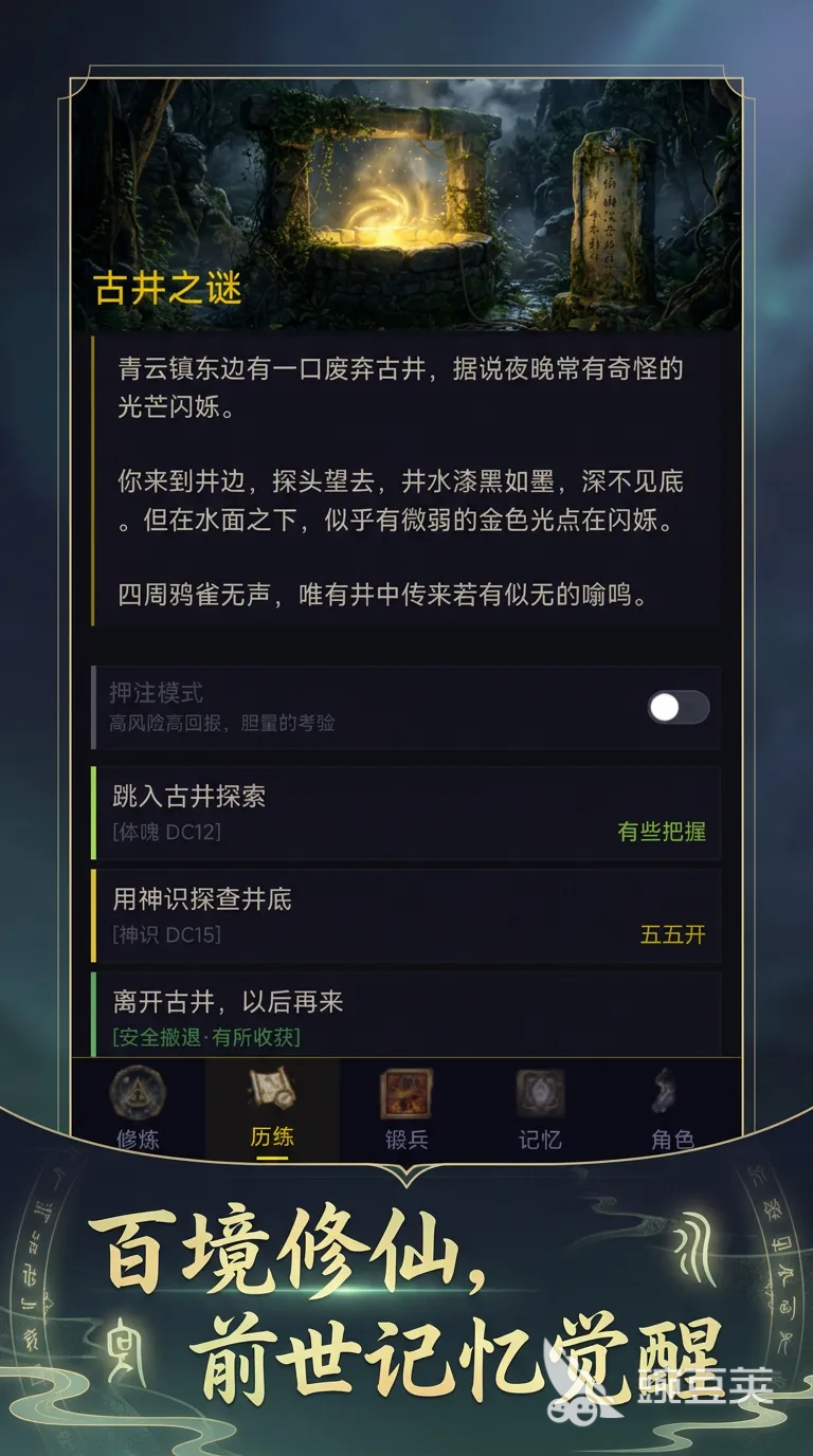 不一样的修仙：独特玩法与创新体验深度解析截图