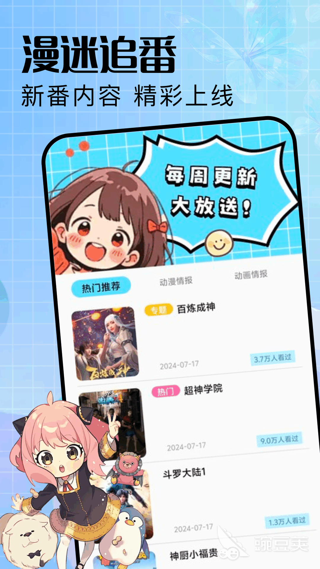 不用钱追国漫APP分享 2026火爆的国漫追番软件合辑截图