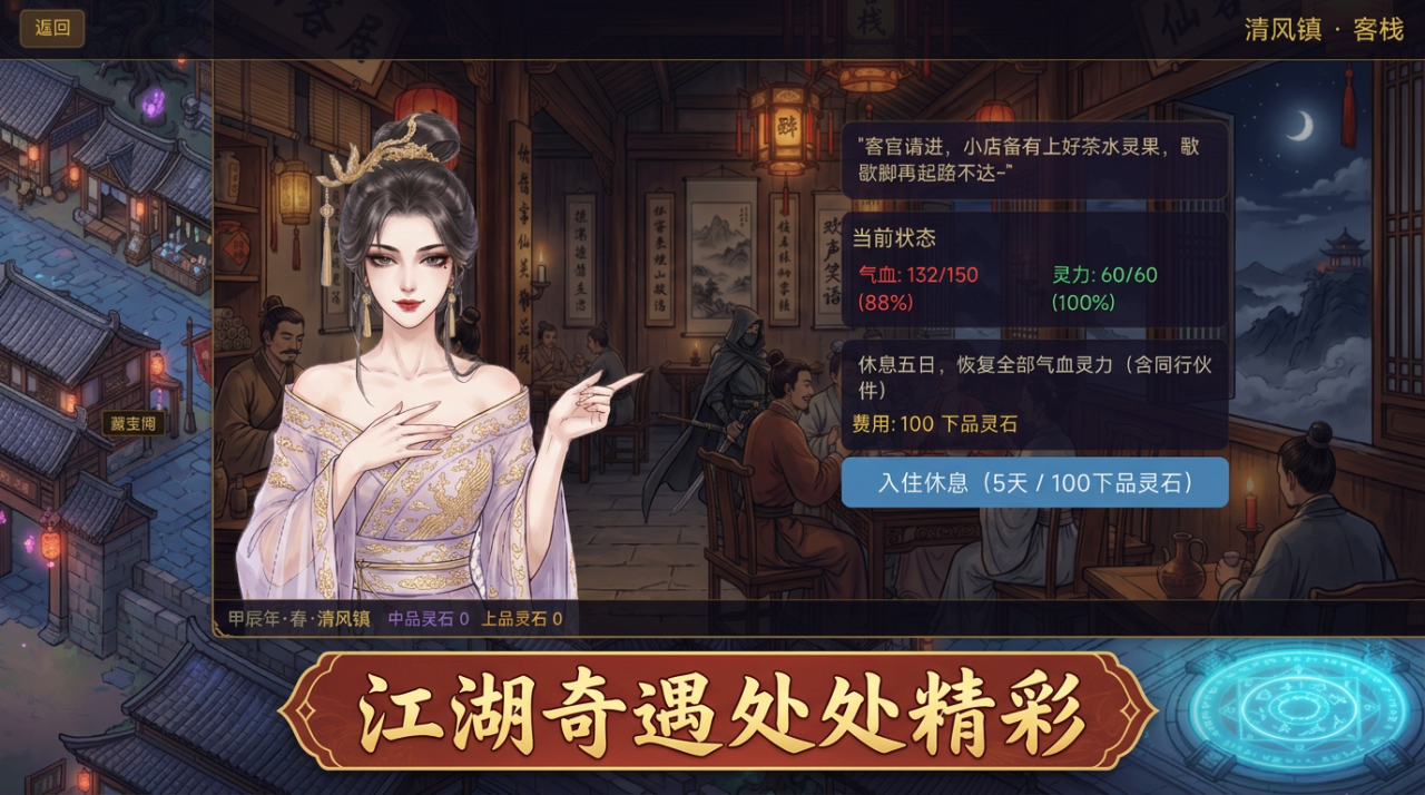 仙途漫漫好玩吗 仙途漫漫玩法盘点截图
