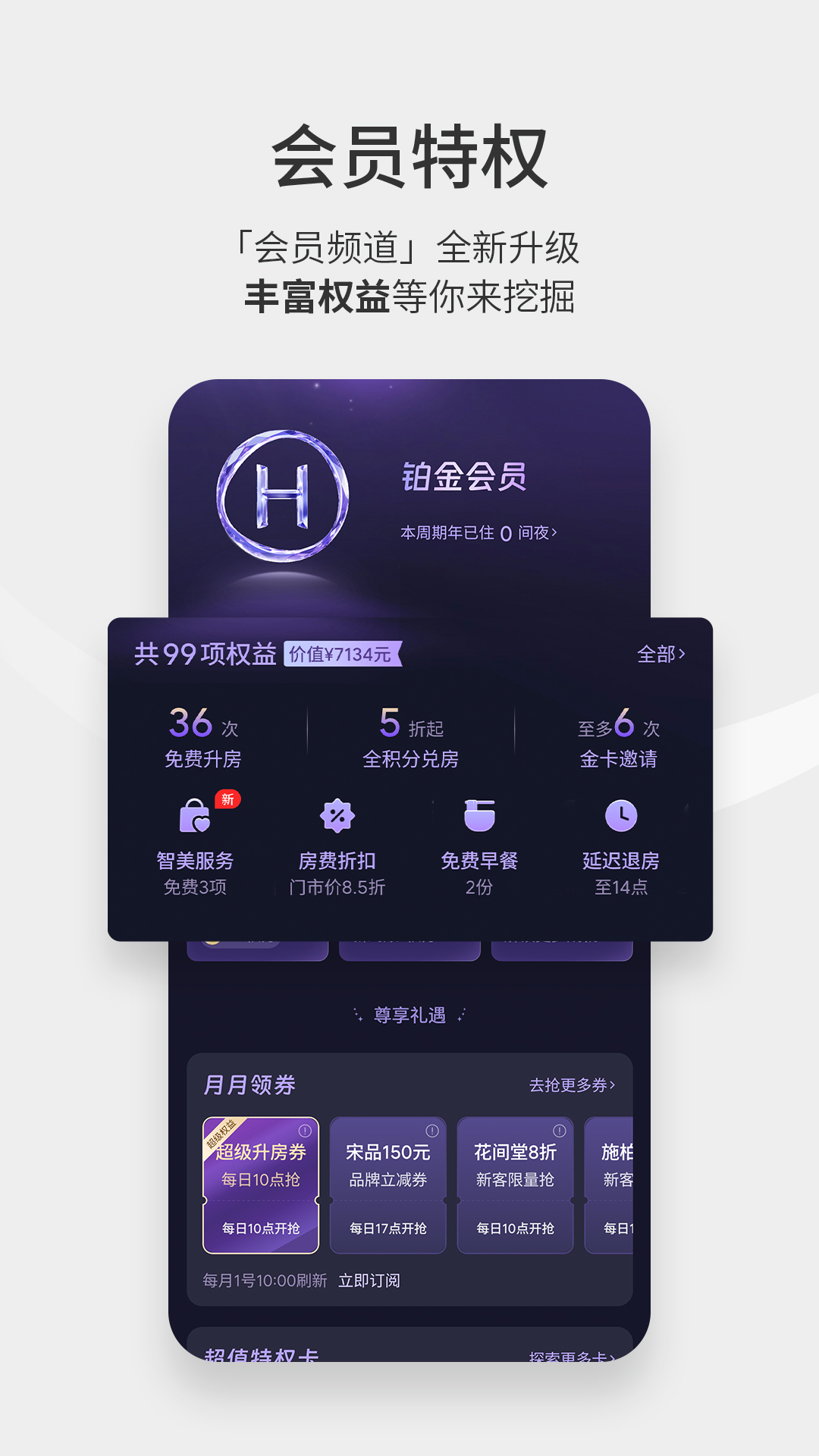 订酒店最便宜的软件分享 订酒店最便宜的软件有哪几款