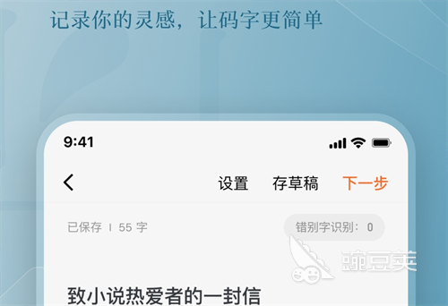 写小说的软件有哪几款｜2026火爆的小说编辑工具分享与功能对比截图