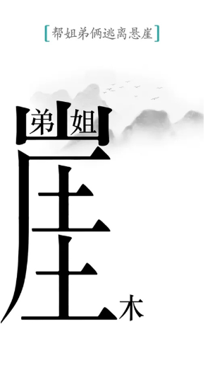 流行的找汉字游戏有哪几款 2026火爆的的找汉字游戏榜单截图