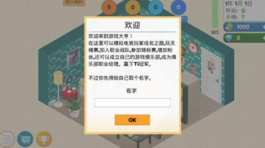 不用钱的模拟电竞经理的游戏下载 流行的电竞游戏榜单2026截图