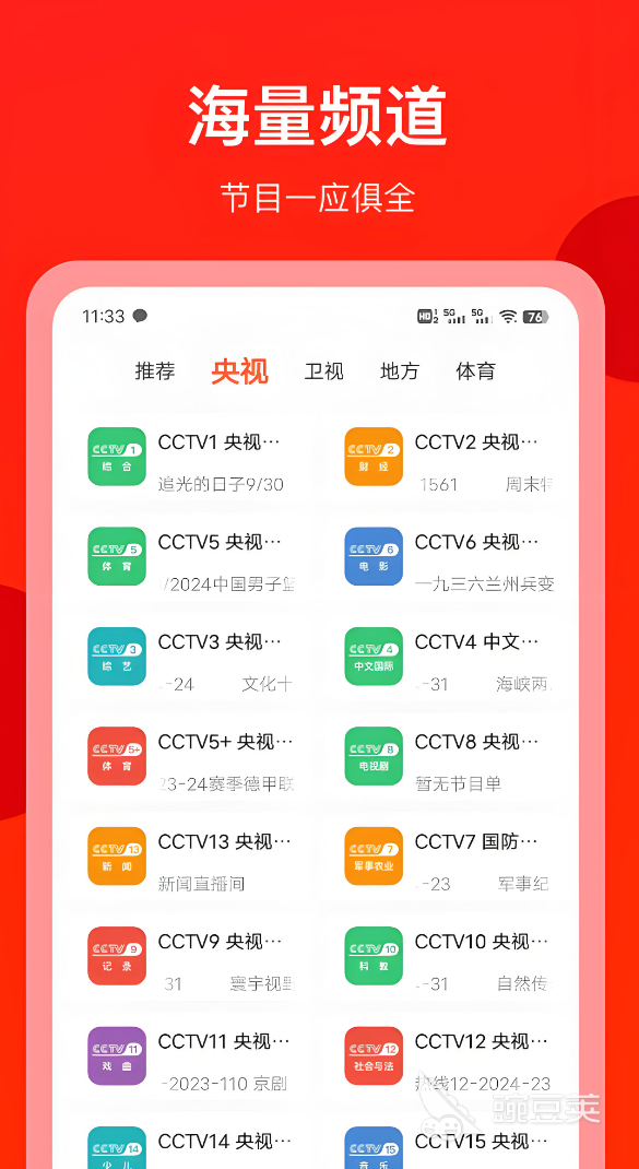 不用钱看电视直播的APP分享 免费看电视台节目的火爆的电视安卓APP下载指南