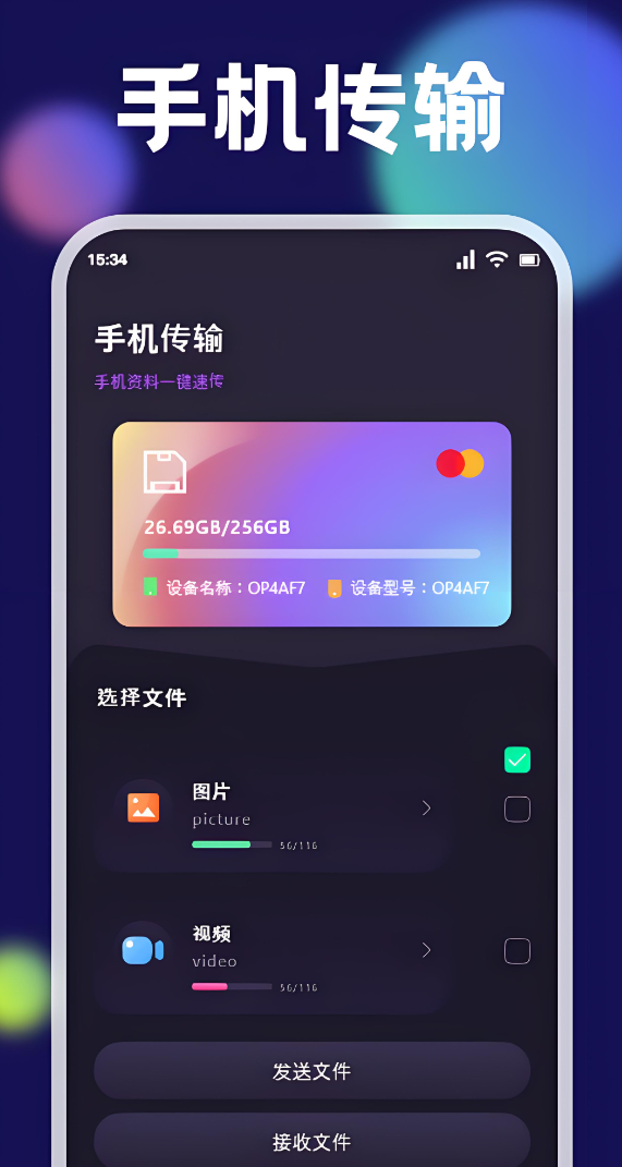 不用钱的文件互传app下载安装链接 文件互传app下载分享截图