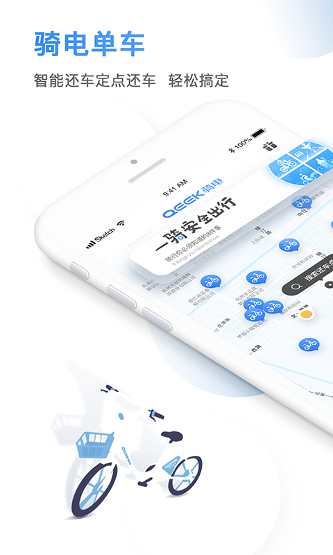 共享电动车app有哪几款 好玩的共享电动车app榜单