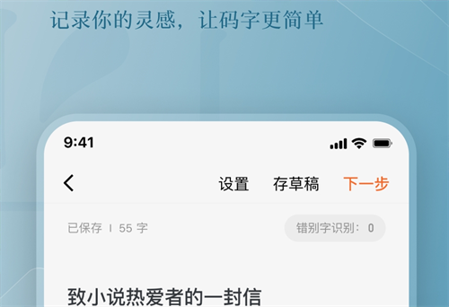写小说的软件有哪几款 好玩的小说编辑类软件介绍