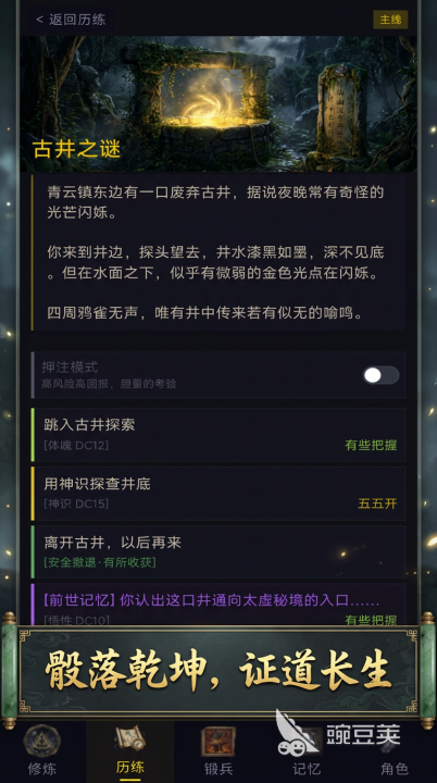不一样的修仙上线时间揭晓 不一样的修仙公测日期与预约入口截图