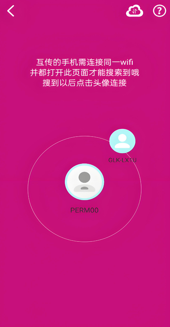 免费的文件互传app下载地址
