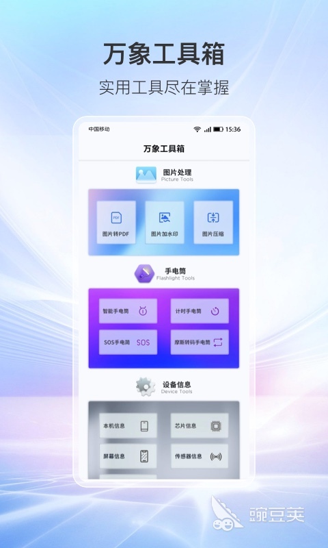 工具箱软件分享｜2026火爆的实用工具箱下载介绍截图