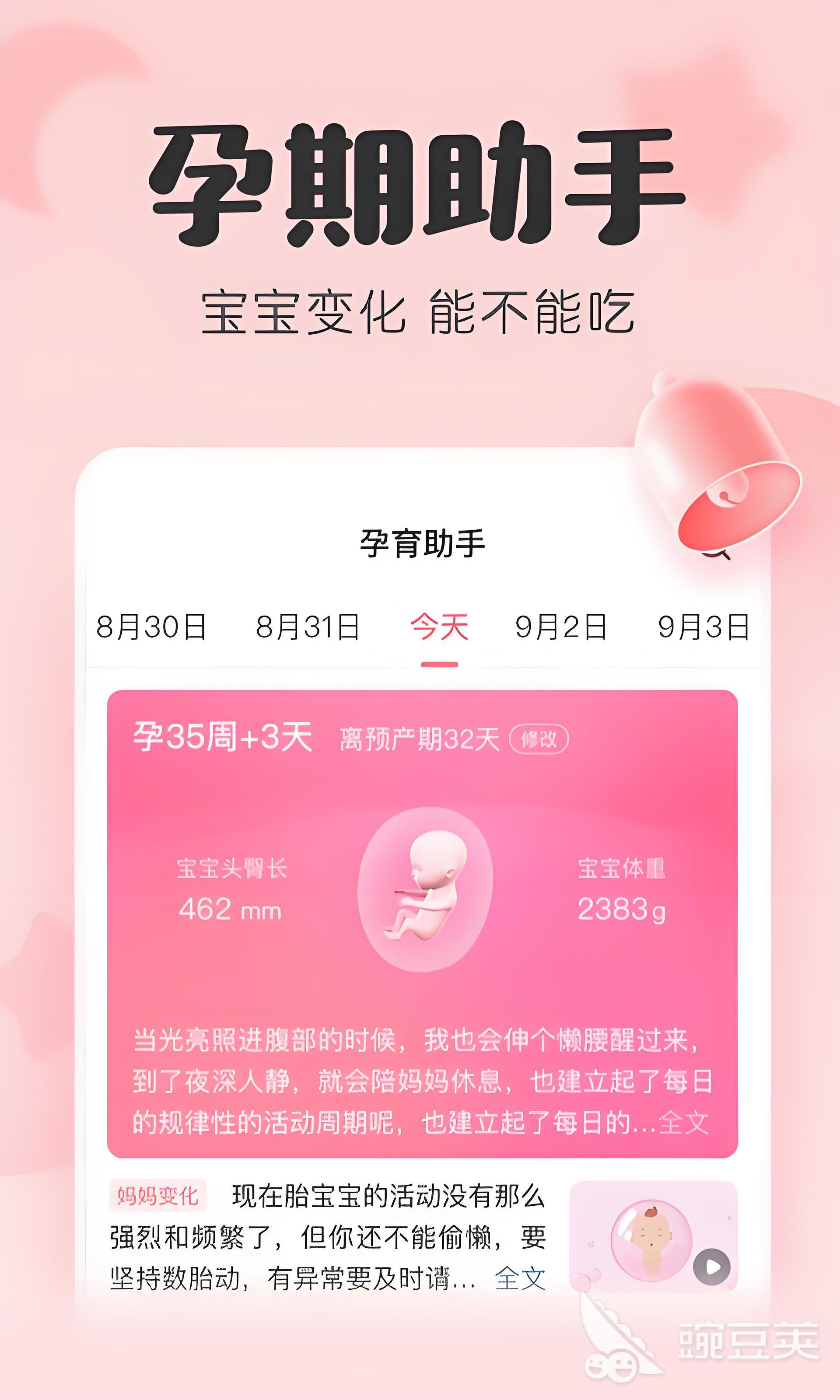 查孕周计算器分享 2026年实用的孕期周数计算工具推荐