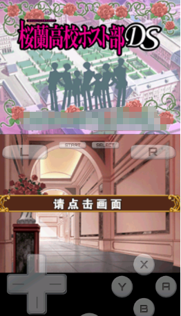 樱兰高校男公关部游戏分享