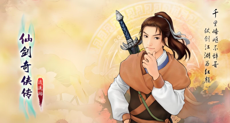 仙剑奇侠传1闪退原因是什么 仙剑奇侠传1闪退如何解决截图