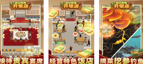 人气较高的饭店游戏下载榜单 好玩的饭店游戏前十2026截图
