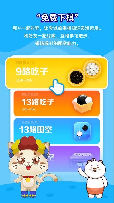 经典的免费围棋游戏推荐