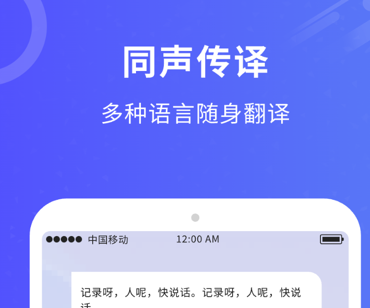 值得分享的实时翻译软件榜单 便捷的实时翻译软件介绍