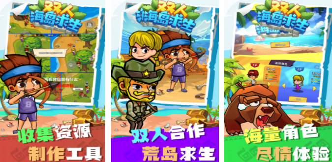 双人荒岛求生小游戏