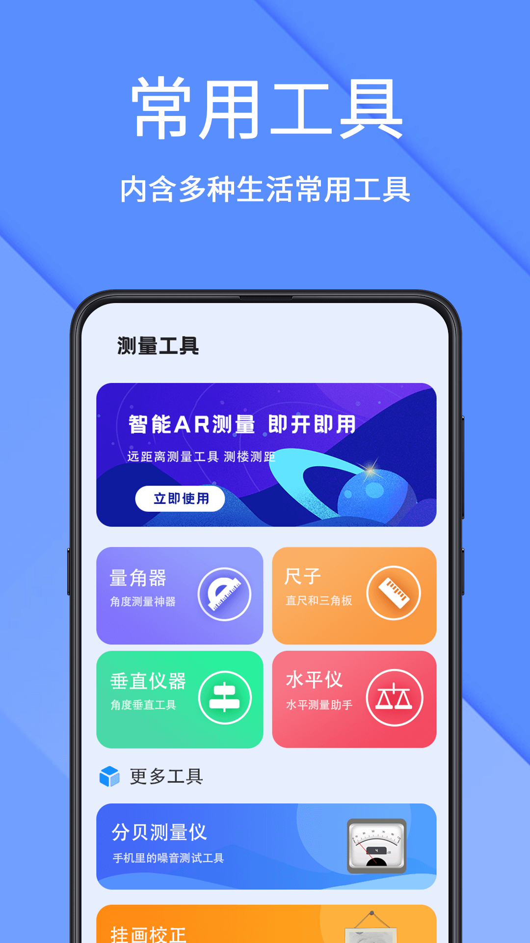 测量仪app分享 测量仪app有哪几款