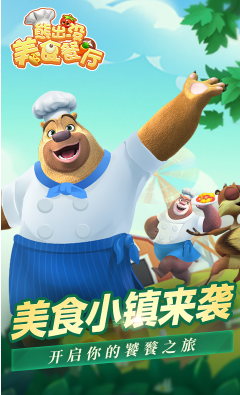 榜单合集4的熊出没之游戏合辑 2026耐玩的熊出没之游戏before_2截图