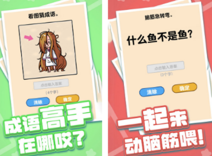 脑筋急转弯游戏有没有 高人气脑筋急转弯游戏分享2026截图