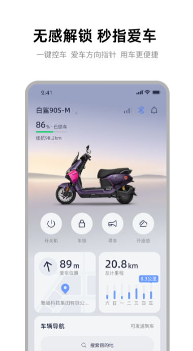 电动自行车app有没有 实用的电动车软件推荐截图