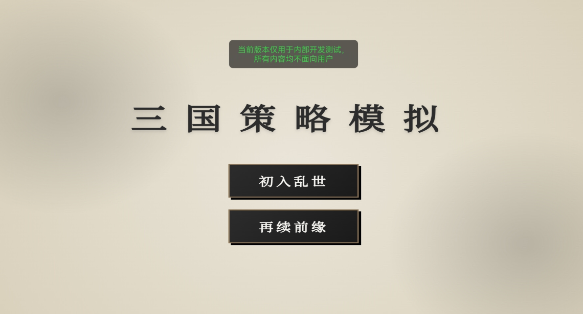 三国策略模拟下载链接推荐 三国策略模拟下载安装链接是什么截图