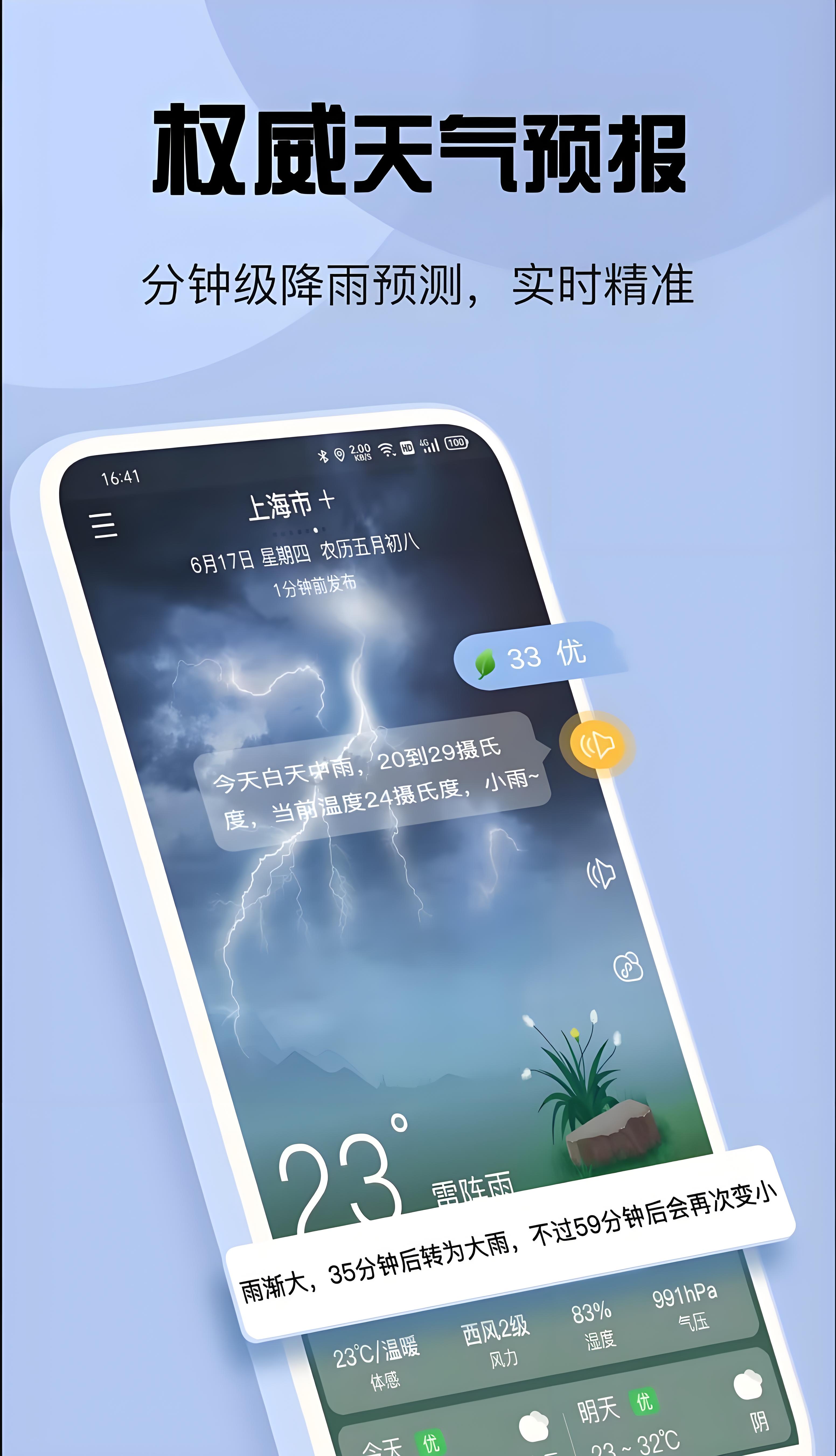 天气预报app下载推荐
