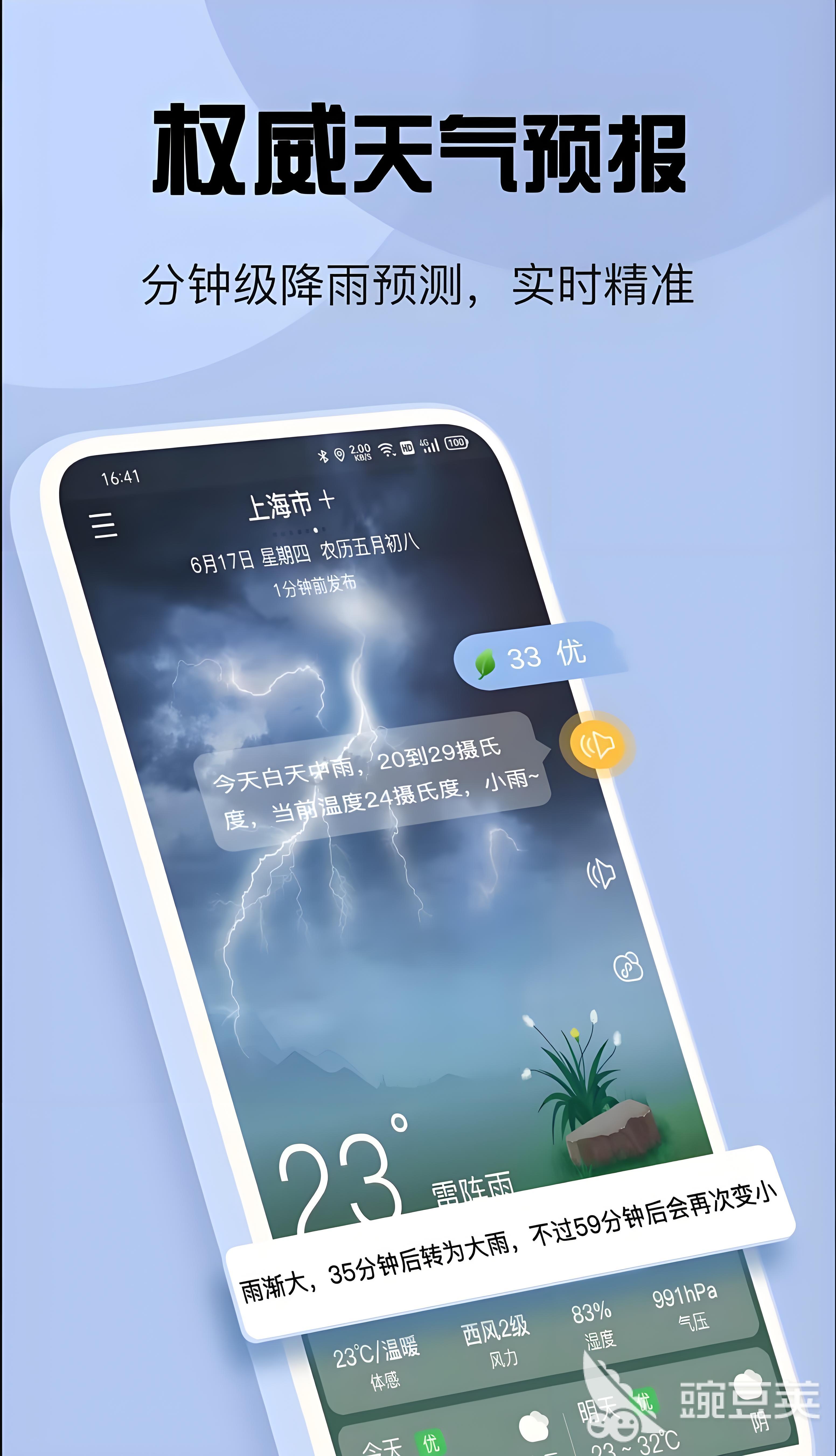 天气预报App分享 2026年好用精准的天气查询软件介绍截图
