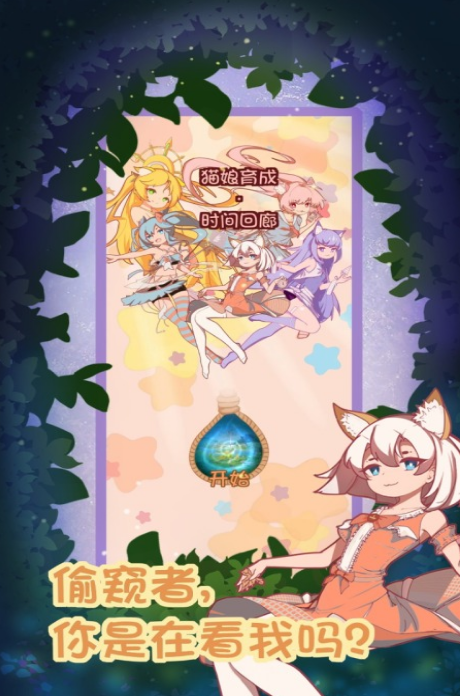 好玩的猫娘游戏推荐 2026有趣的猫娘游戏前五截图