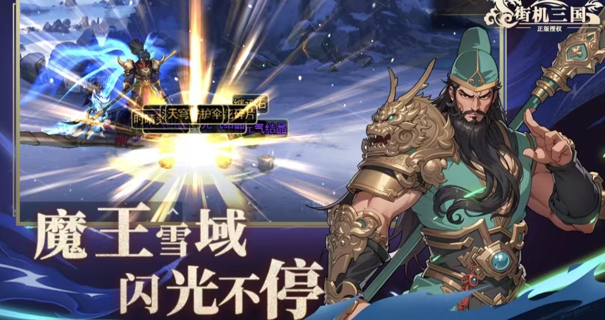 耐玩必玩的三国志街机游戏手机版有哪几款 好玩的三国志街机手游安卓下载2026截图
