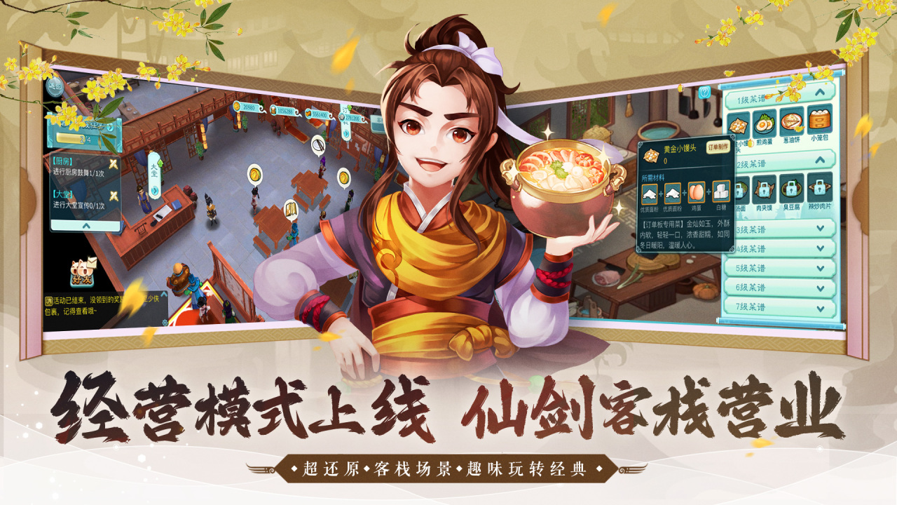 经营类武侠游戏榜单合集分享 2026火爆的的经营类武侠游戏推荐截图