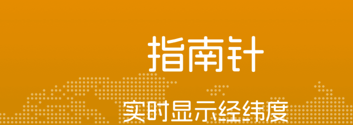 热门的实时海拔app合辑 好用的实时海拔app榜单截图