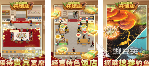 人气较高的饭店游戏下载榜单 2026火爆的饭店经营类游戏Top10截图