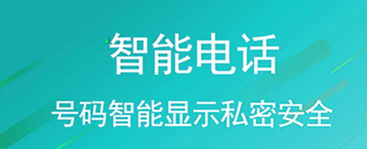 所有通话app不用钱下载 实用的通话app介绍