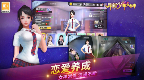 耐玩的异能都市手游下载