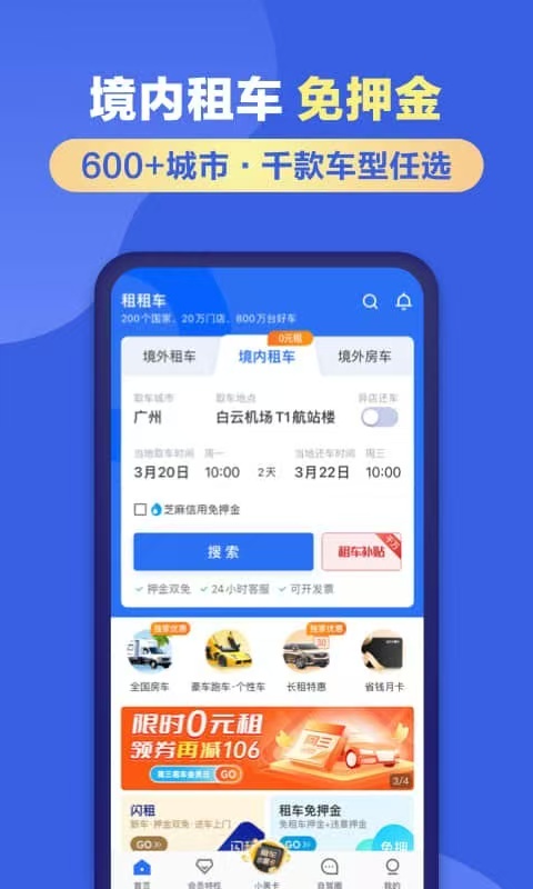 实用的租车app有哪些