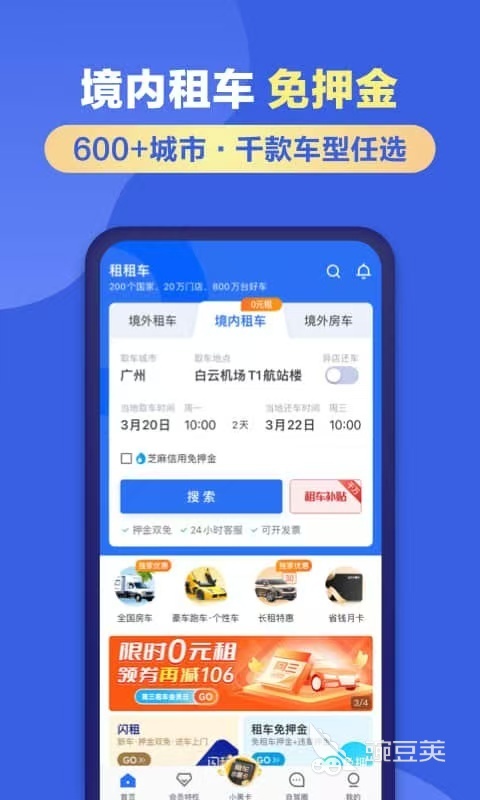 实用租车App分享｜车型丰富、操作便捷的榜单合集4租车软件before_2