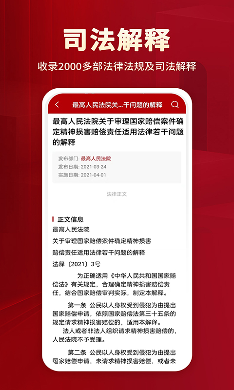 查法律的app哪些好分享 查法律的app有哪几款