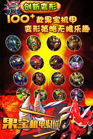 2026火爆的的果宝特攻游戏有哪几款 榜单3果宝特攻游戏before_1截图