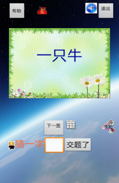 受欢迎的猜字谜游戏怎么下载 2026有趣的猜字谜游戏介绍截图