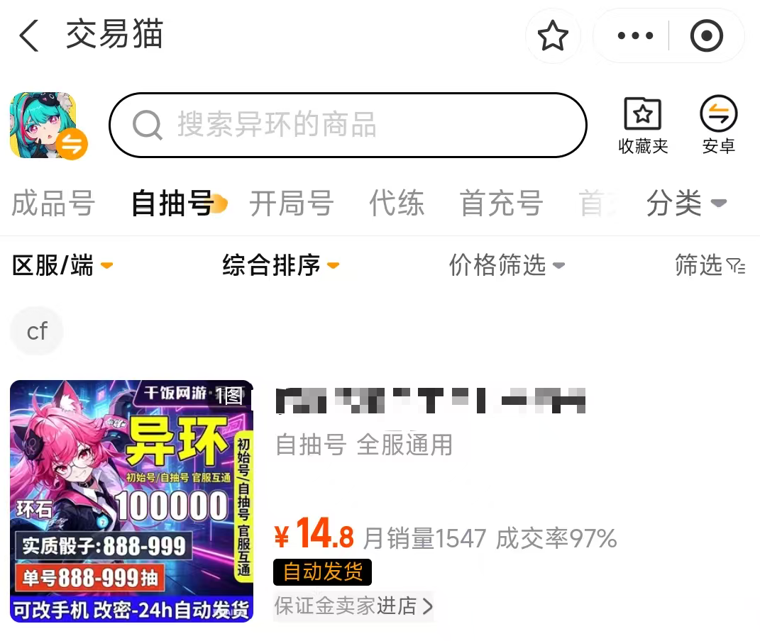 二游戏手机版戏账号交易平台有哪几款 实用的二手游戏账号交易app推荐截图