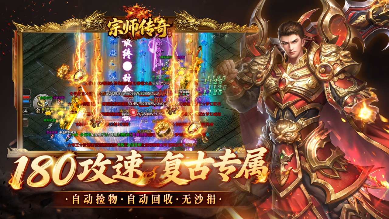2026最好玩的传奇游戏手机版榜单合集Top5截图