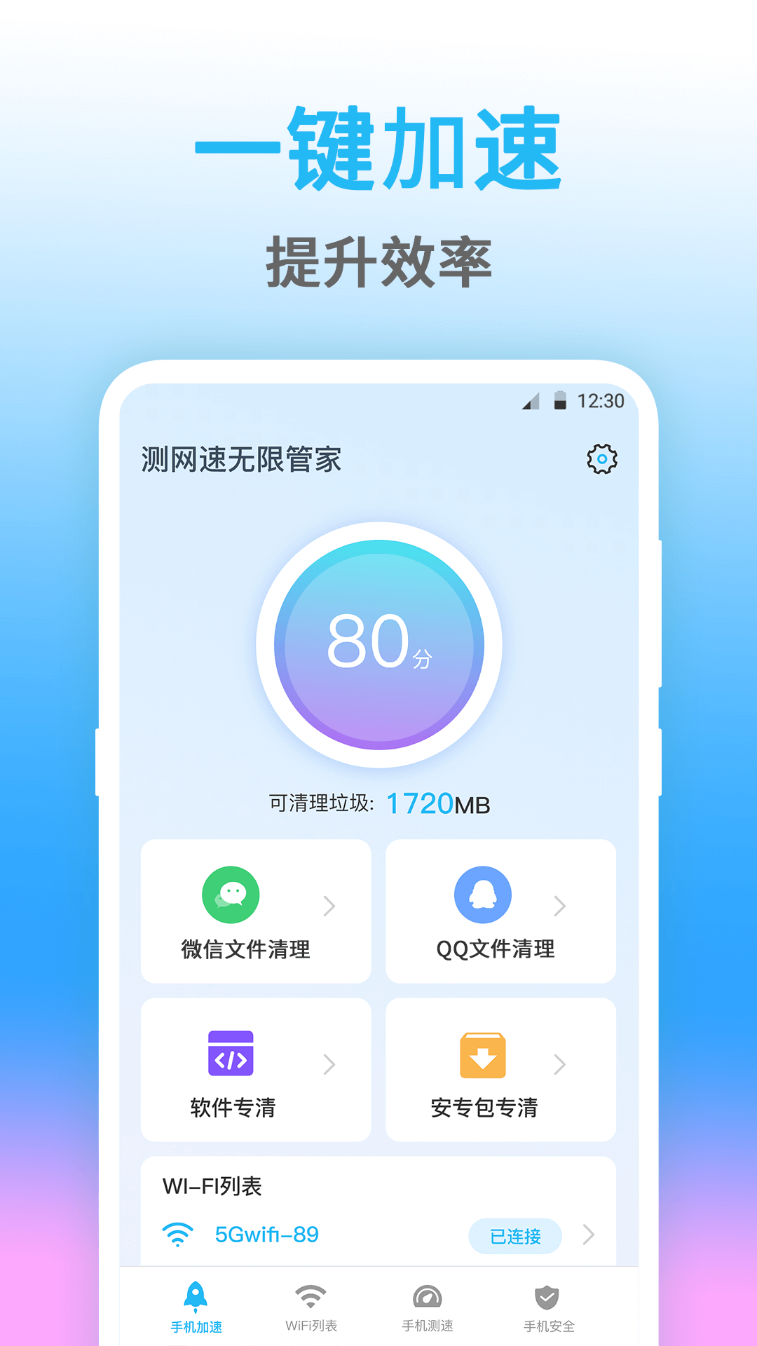 测网速用什么app最好有哪几款 测网速用什么app分享